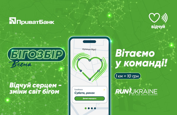 ПриватБанк другий рік поспіль підтримує благодійну ініціативу для дітей з порушенням слуху на Бігозборі.Весна 2026