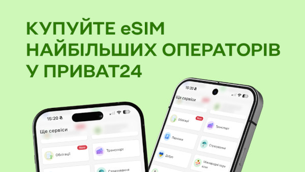 Клієнти ПриватБанку можуть підключитися до зв’язку українських мобільних операторів прямо у Приват24