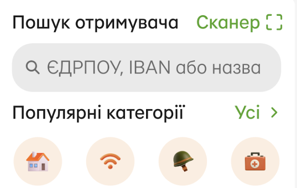 Сканував - заплатив: у Приват24 з’явився IBAN-сканер для миттєвого заповнення реквізитів