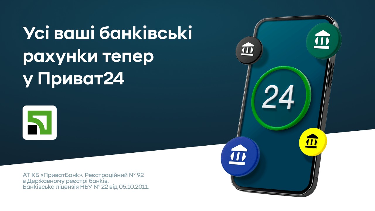 ПриватБанк запустив відкритий банкінг для безпечного та зручного керування фінансами